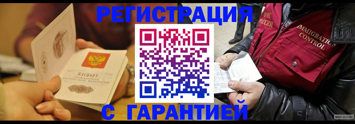 временная регистрация гарантия в Жердевке